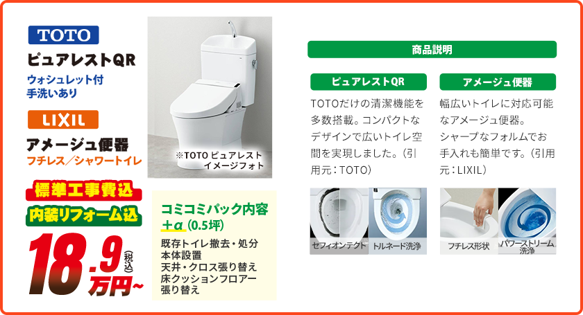 TOTO ピュアレストQR(ウォッシュレット付、手洗いあり)