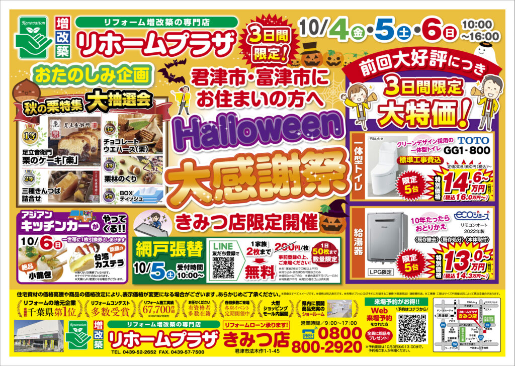 【きみつ店】Halloween大感謝祭開催！！